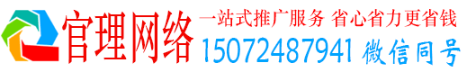 南和官理网络推广开户